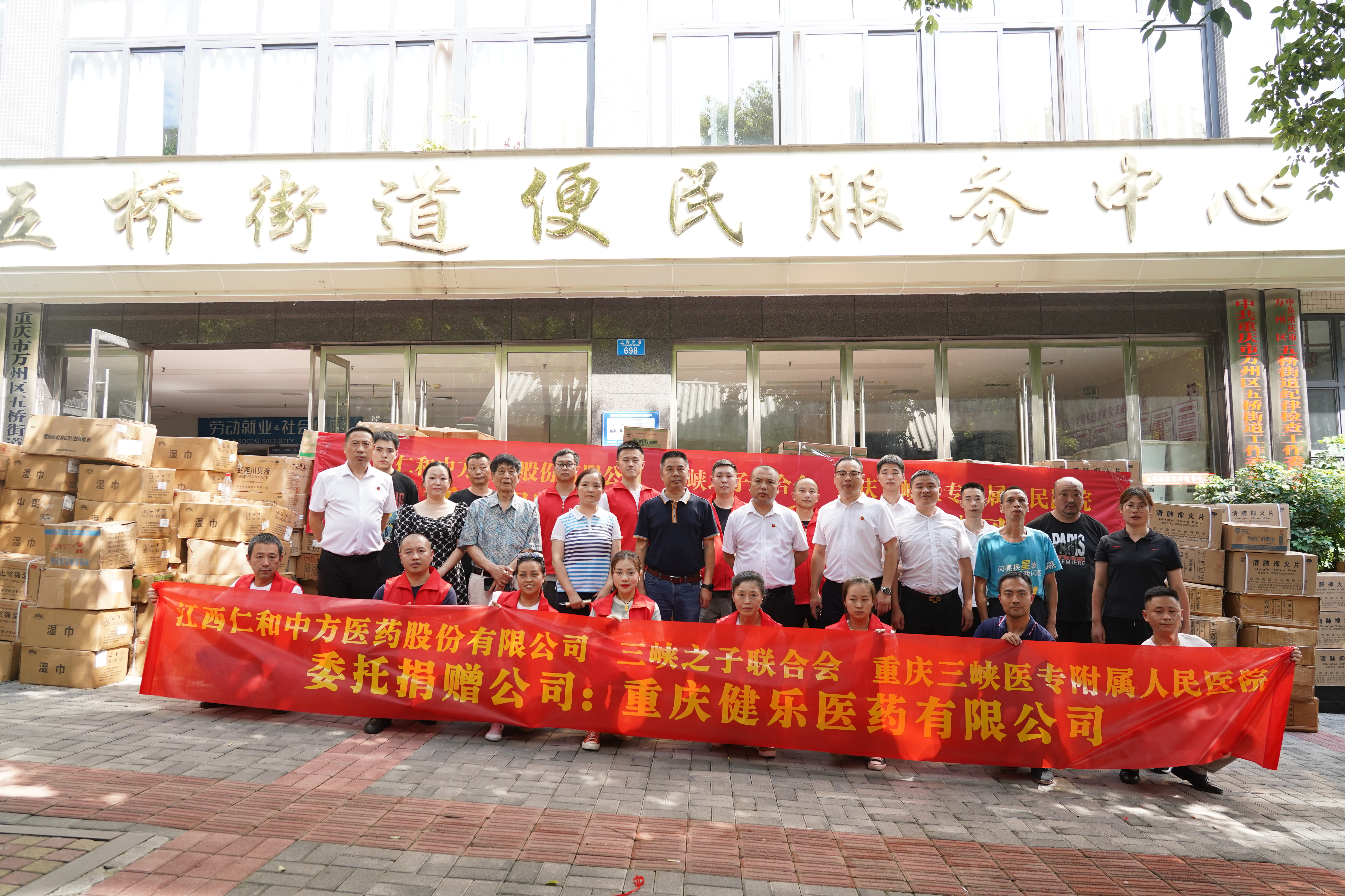 抗洪救灾 你我同行 重建家园 携手并进——云顶国际yd888重庆省区大爱之举温暖五桥