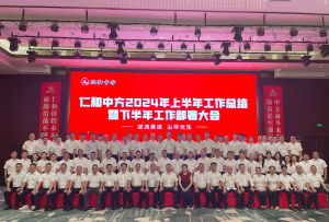 逆流勇进，，，，，尘尽光生 ——云顶国际yd8882024上半年工作总结暨下半年工作部署大会胜利召开